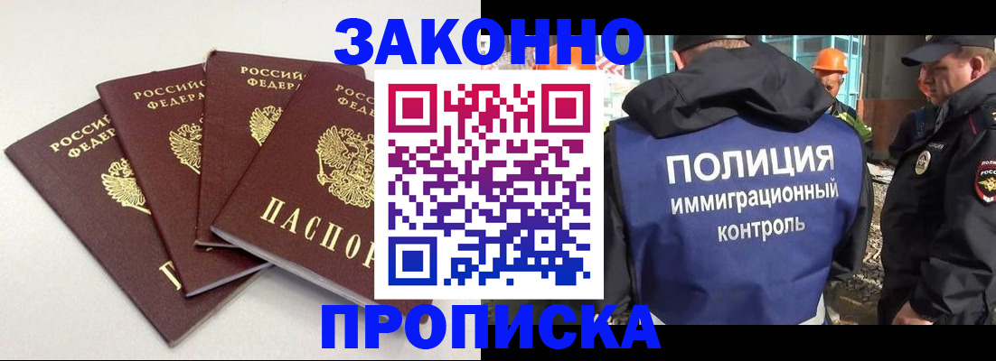 прописка штамп в Гвардейске