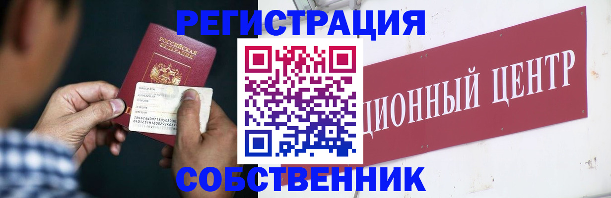 где прописаться в Гвардейске