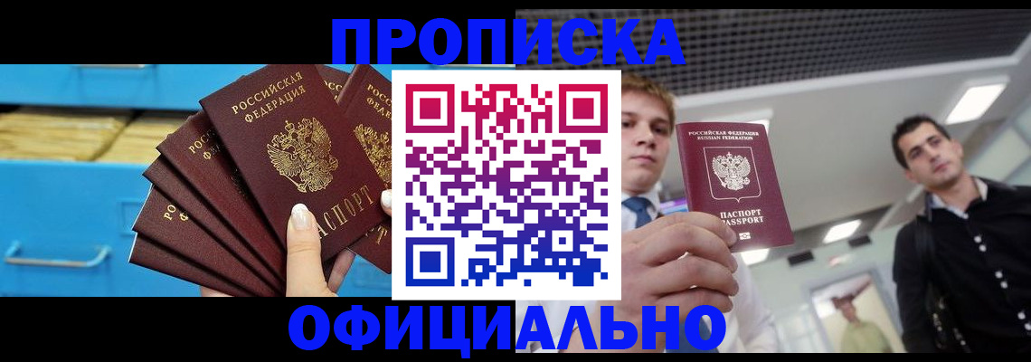 прописка для работы в Гвардейске