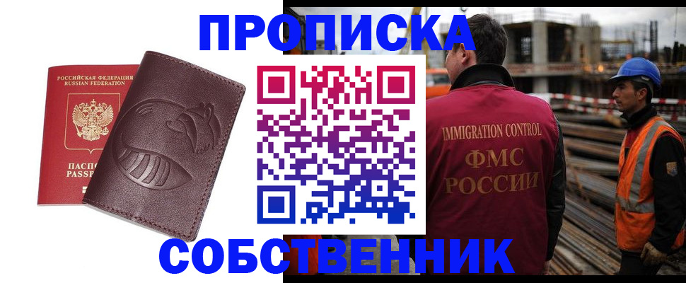 временная регистрация купить в Гвардейске