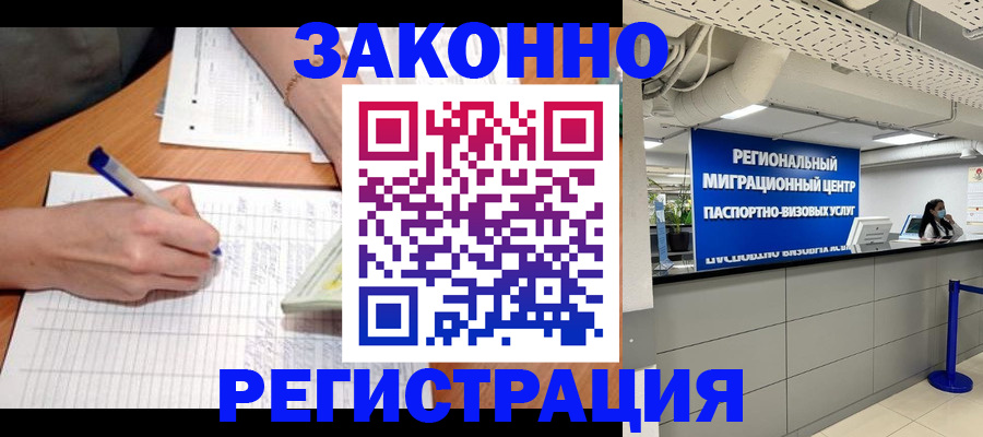 регистрация в Гвардейске