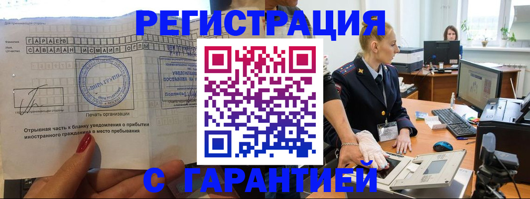 временная регистрация надежно в Гвардейске