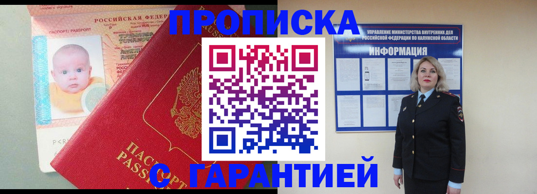 прописка от собственника в Гвардейске